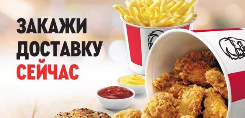 KFC доставка в Астане